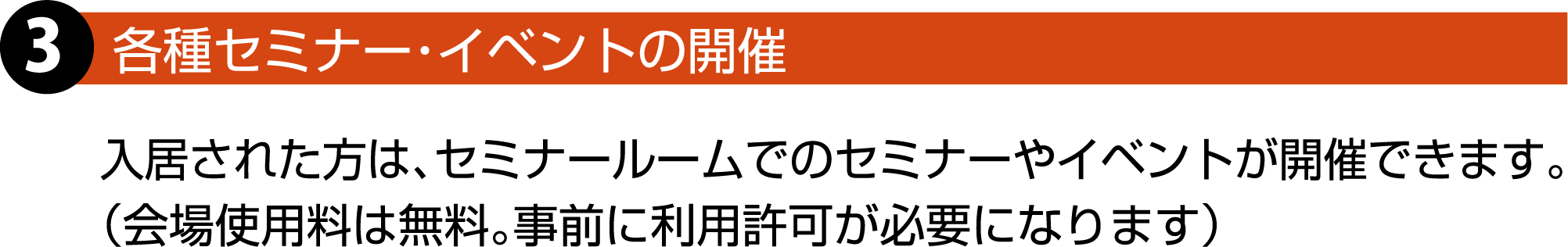 各種セミナー・イベントの開催