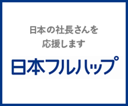 日本フルハップの画像